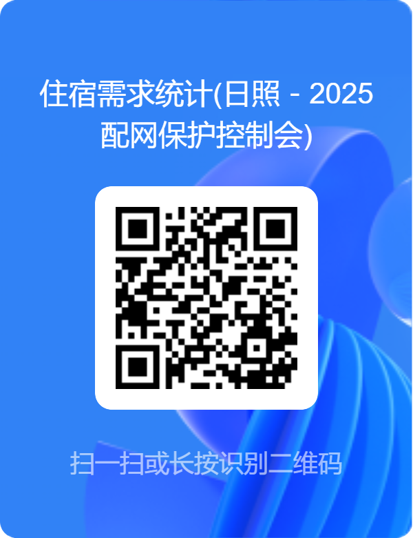 配网会.png