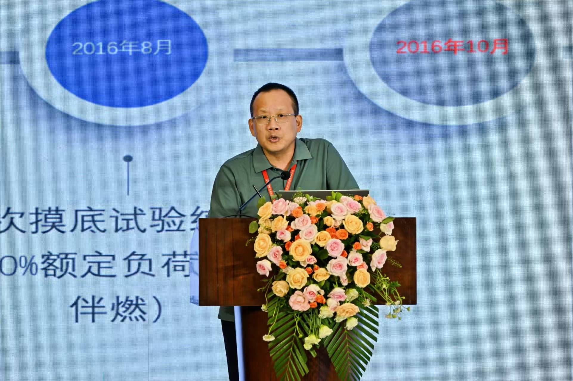 华能丹东电厂生产副厂长王建作报告