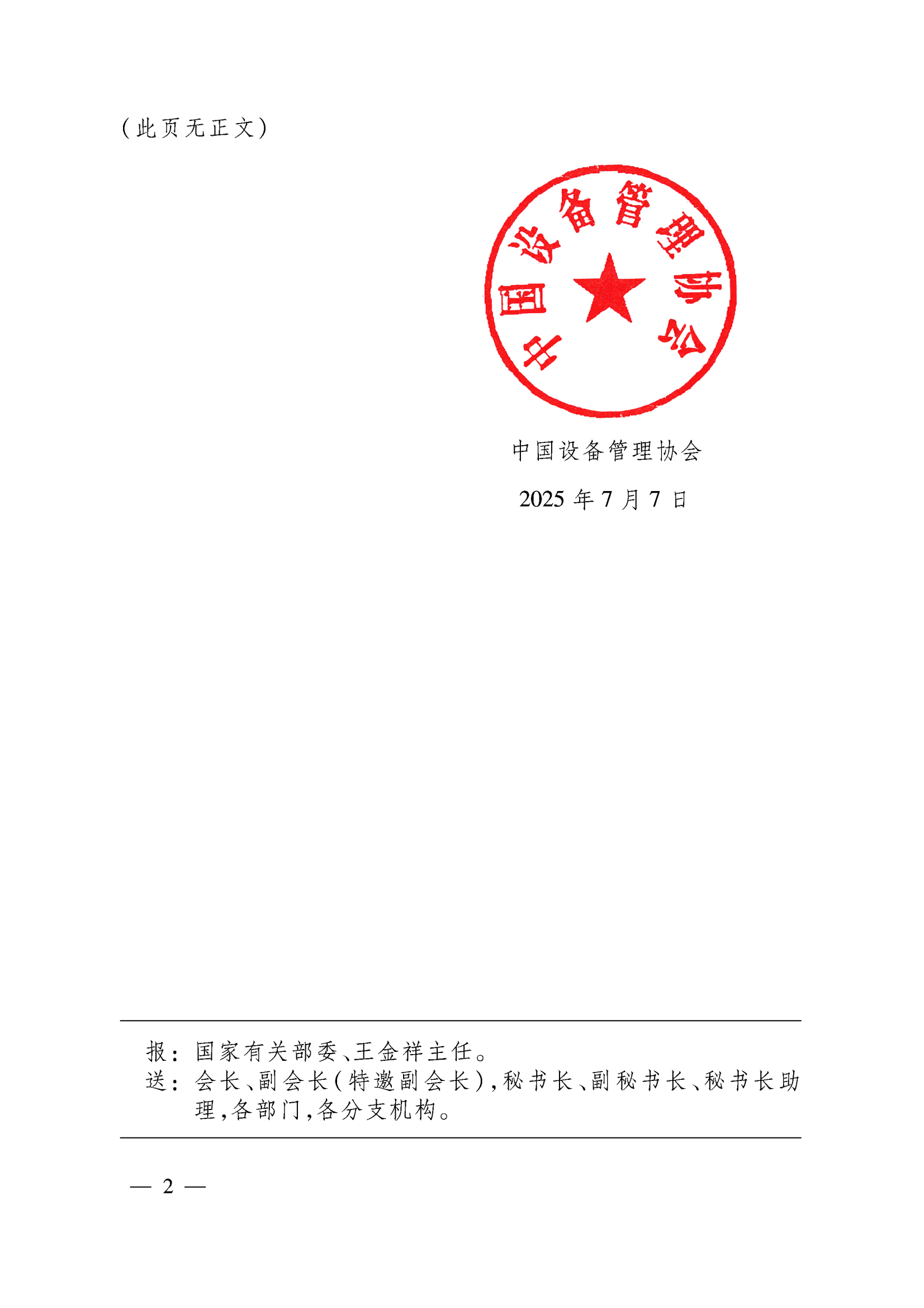 2025第六届设备管理趋势大会会议通知_02.png